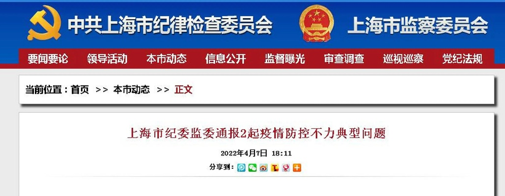 【上海2人防疫不力被问责,上海防疫组织】
