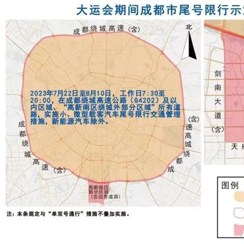 【成都大运会车辆限行通知最新/成都大运会场在哪里】 【成都大运会车辆限行通知最新/成都大运会场在哪里】
