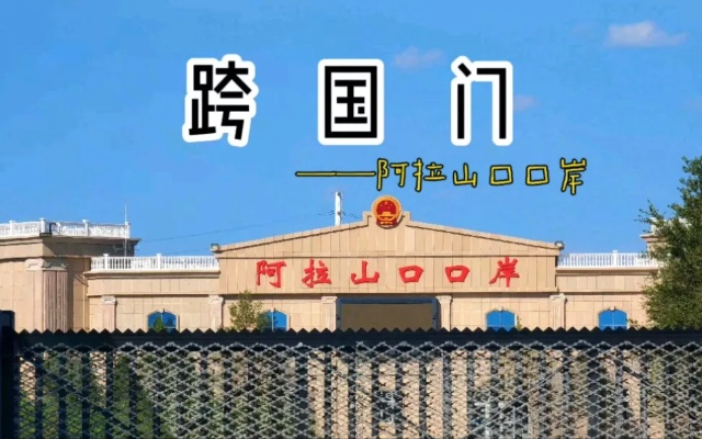 阿拉山口疫情/阿拉山口确诊病例
