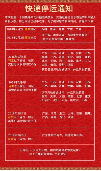 今年快递什么时候停运/今年快递什么时候停运福建