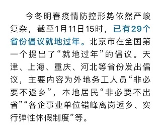 【十大就地过年省份都有谁?,全国就地过年一览表】