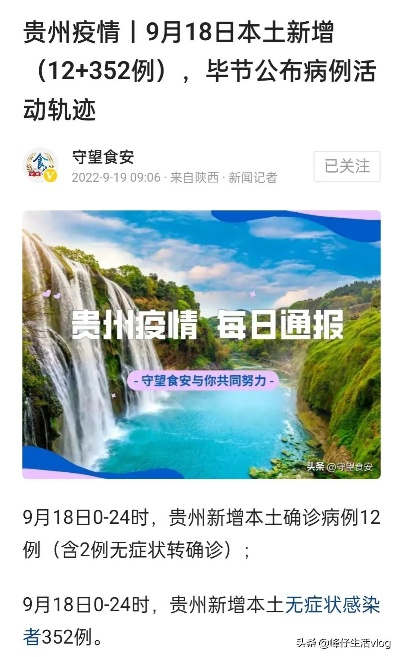 【贵州省疫情最新消息,贵州省疫情信息】