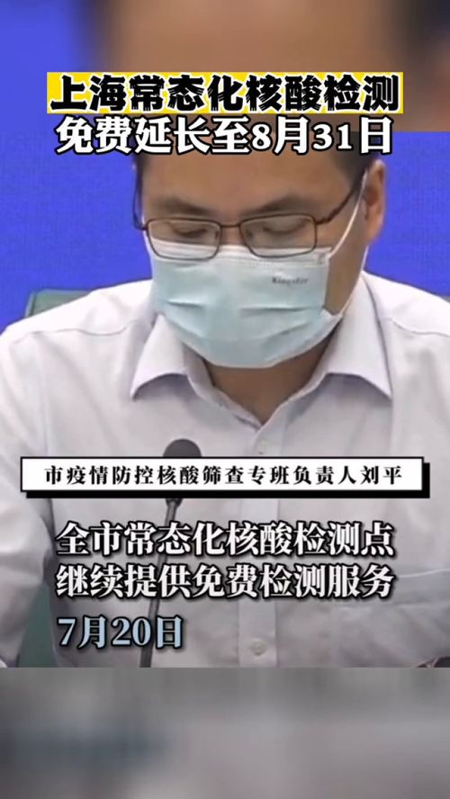 【上海免费核酸检测延长至12月31日,2021年上海核酸检测免费吗】
