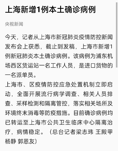 上海新增1例/上海新增1例确诊详情公布
