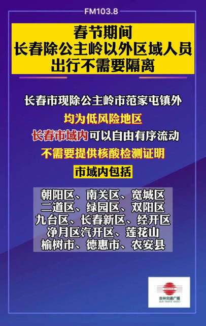 长春什么时候解封恢复正常出行/长春什么时候解除疫情