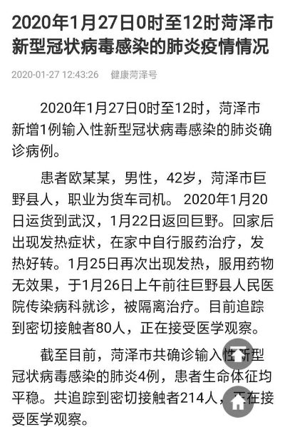 菏泽疫情最新消息今天新增病例(菏泽疫情最新消息今天新增病例是哪里的) 菏泽疫情最新消息今天新增病例(菏泽疫情最新消息今天新增病例是哪里的)