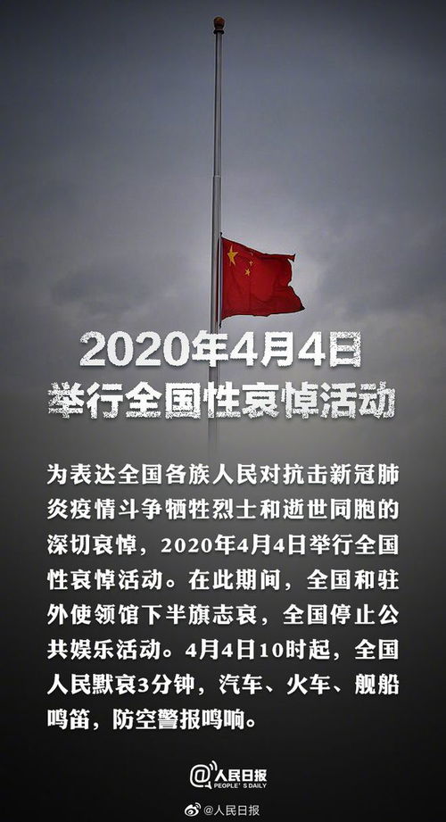 哀悼日2020(哀悼日是几月几日) 哀悼日2020(哀悼日是几月几日)