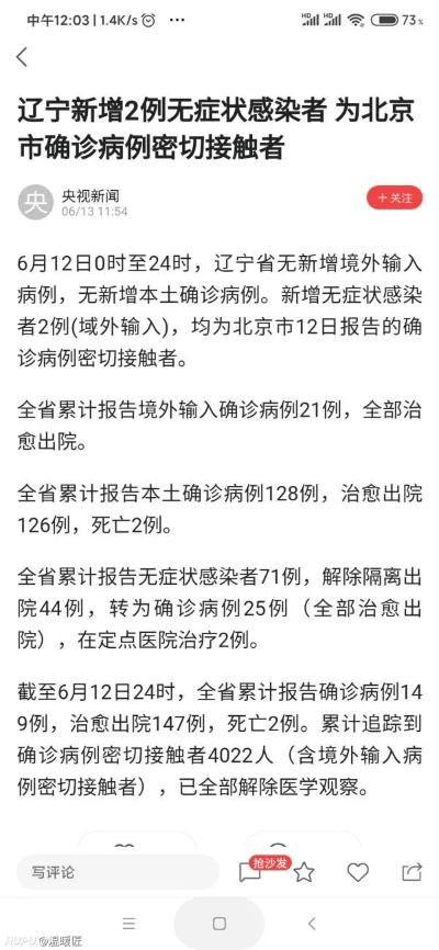 辽宁新增2例确诊43例无症状/辽宁新增1例本土无症状行动轨迹 辽宁新增2例确诊43例无症状/辽宁新增1例本土无症状行动轨迹