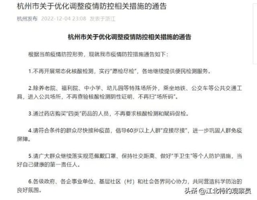 浙江多地调整疫情防控措施(浙江多地调整疫情防控措施最新) 浙江多地调整疫情防控措施(浙江多地调整疫情防控措施最新)