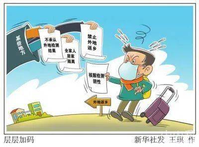 防疫加码六不准:防疫加码“六不准”