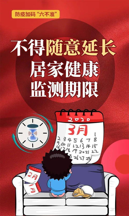 防疫加码六不准:防疫加码“六不准”