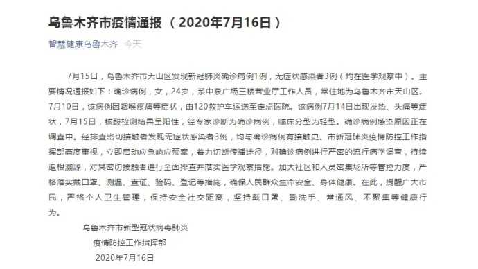 乌鲁木齐新增1例阳性（乌鲁木齐新增确诊）