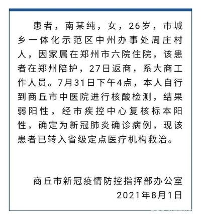 【河南商丘疫情最新消息,河南商丘疫情最新报道】 【河南商丘疫情最新消息,河南商丘疫情最新报道】