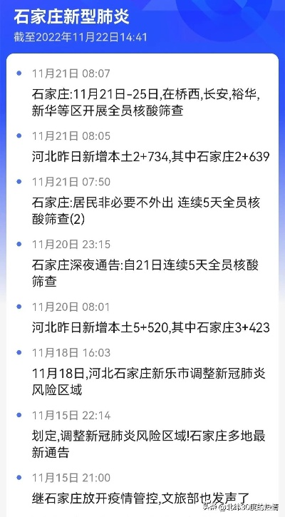 石家庄解封最新消息/石家庄解封最新时间表 石家庄解封最新消息/石家庄解封最新时间表