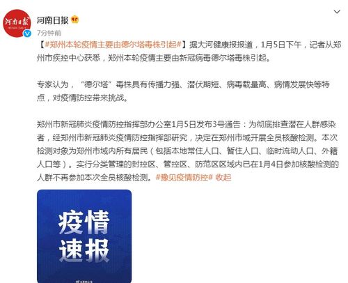 【郑州疫情由德尔塔毒株引起/郑州疫情是德尔塔毒】 【郑州疫情由德尔塔毒株引起/郑州疫情是德尔塔毒】