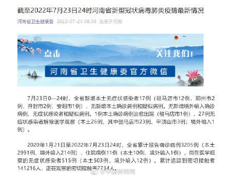 河南新增12例本土（河南新增11例）