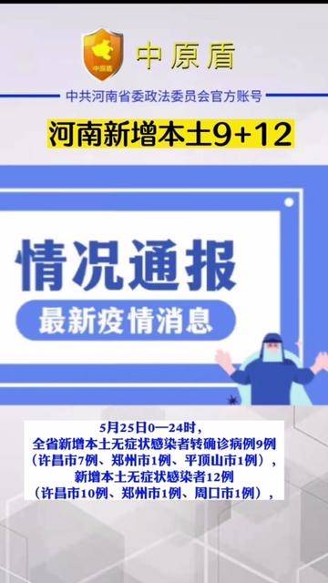 河南新增12例本土（河南新增11例）