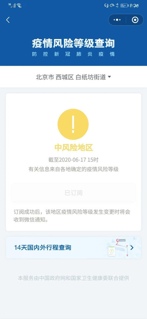 【北京5地升级中风险,北京中风险地区增加到4个】 【北京5地升级中风险,北京中风险地区增加到4个】
