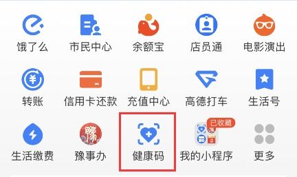 支付宝健康码在哪里（支付宝健康码在哪里打开）