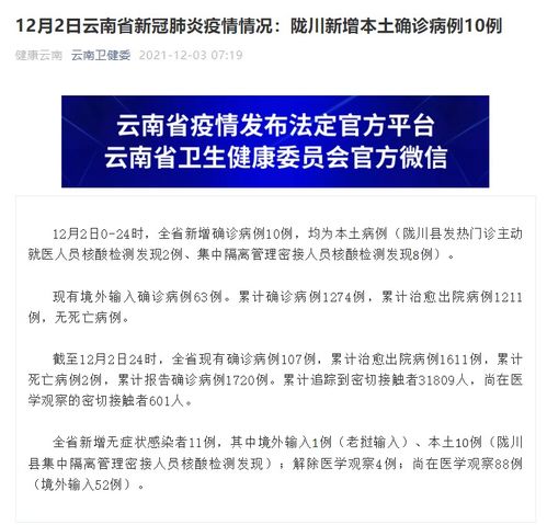 云南新增本土确诊病例10例:云南新增本土确诊病例3例 云南新增本土确诊病例10例:云南新增本土确诊病例3例
