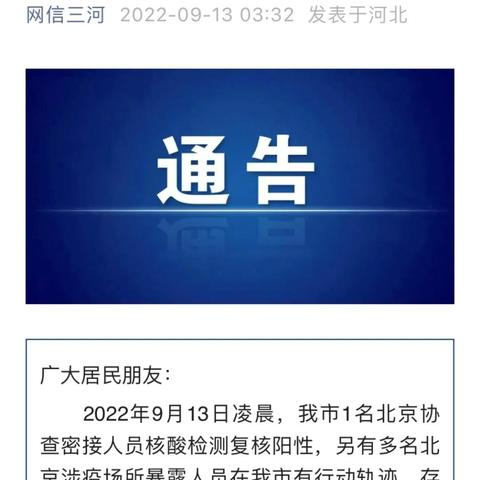 1人核检复核阳性三河全域静默管理/河北三河全员测核酸