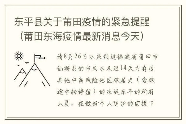 甫田疫情最新消息/甫田疫情最新情况