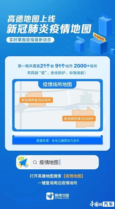 高德实时防疫地图(高德实时防疫地图在哪) 高德实时防疫地图(高德实时防疫地图在哪)