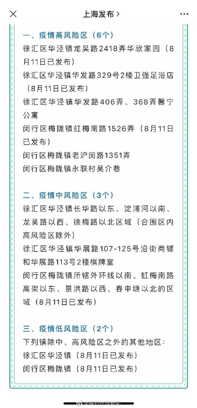 上海3地升中风险（上海升级1地为中风险地区）