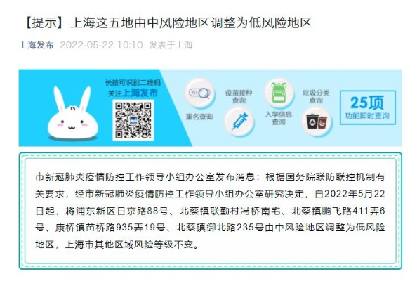 上海3地升中风险（上海升级1地为中风险地区）