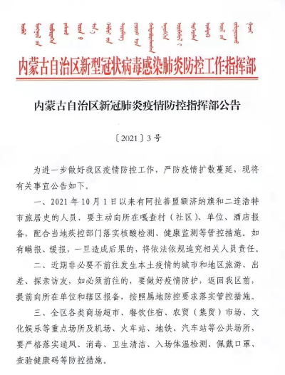 内蒙古额济纳旗已确认5例确诊/内蒙古额济纳旗新增5例确诊