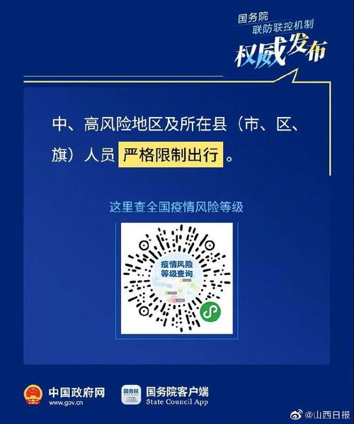 【山西省防疫最新政策,山西省防疫最新政策公告】 【山西省防疫最新政策,山西省防疫最新政策公告】