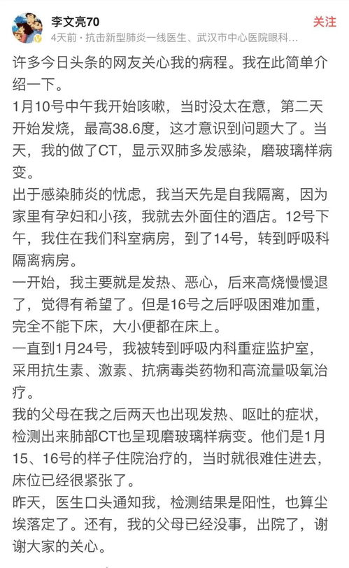 李文亮怎么了/李文亮当时说了什么