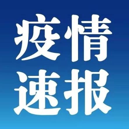 【31省区市新增确诊15例含本土2例,31省区市新增本土确诊16例】