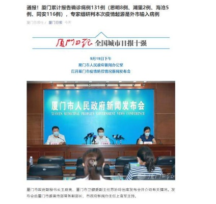 【厦门新增本土确诊病例7例,厦门新增本土确 诊39例】 【厦门新增本土确诊病例7例,厦门新增本土确 诊39例】