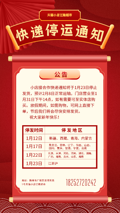 【2022韵达快递停运最新消息/2022韵达快递停运最新消息查询】 【2022韵达快递停运最新消息/2022韵达快递停运最新消息查询】