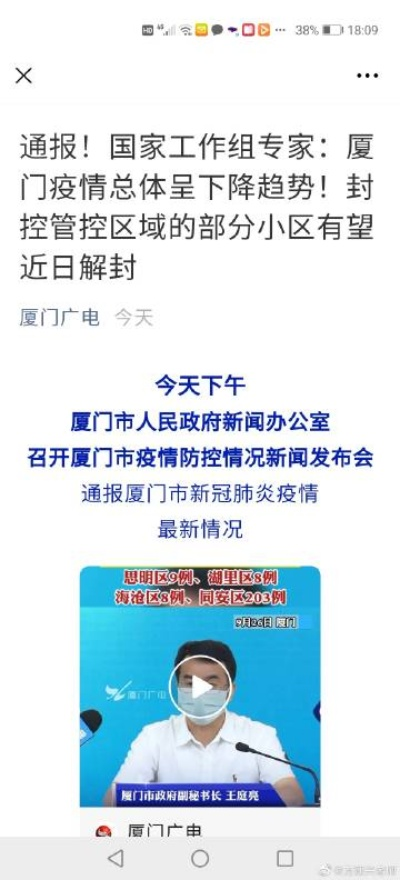 【夏门疫情最新消息/夏门疫情最新进展】 【夏门疫情最新消息/夏门疫情最新进展】