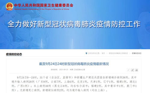 31省新增确诊24例其中本土8例（31省份新增确诊24例本土9例）