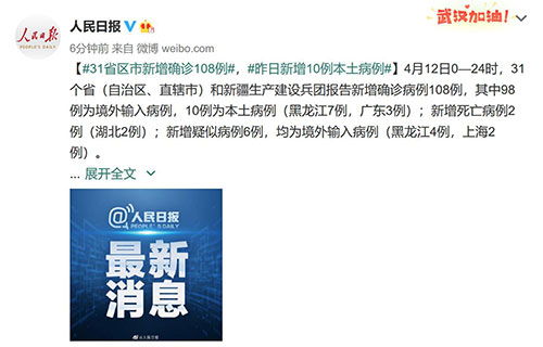 【31省区市新增108例/31省新增109例】 【31省区市新增108例/31省新增109例】