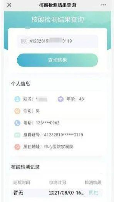 怎么查核酸结果/怎样查询核酸检验结果 怎么查核酸结果/怎样查询核酸检验结果
