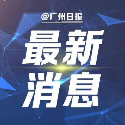 花都疫情最新消息今天新增了15例(花都新冠疫情21例) 花都疫情最新消息今天新增了15例(花都新冠疫情21例)