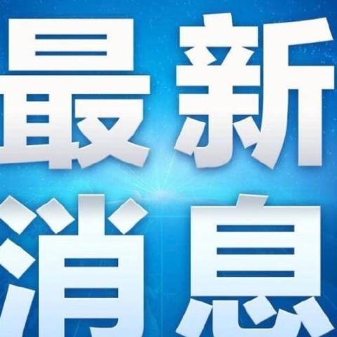 31省份新增病例3例/31省份新增病例12例