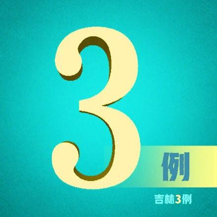 31省份新增病例3例/31省份新增病例12例