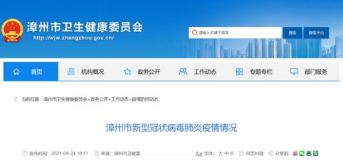 漳州疫情最新数据消息/漳州疫情最新数据消息今天新增