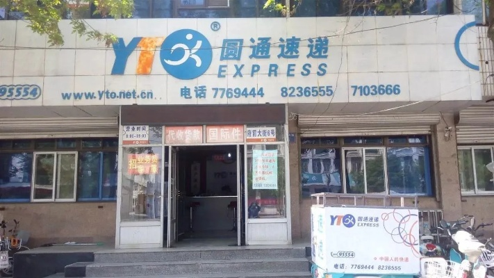 圆通快递公司:圆通快递联系电话