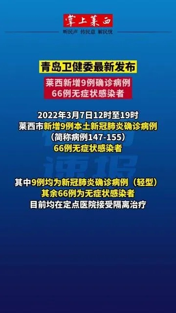 山东莱西疫情最新消息/山东莱阳疫情最新情况