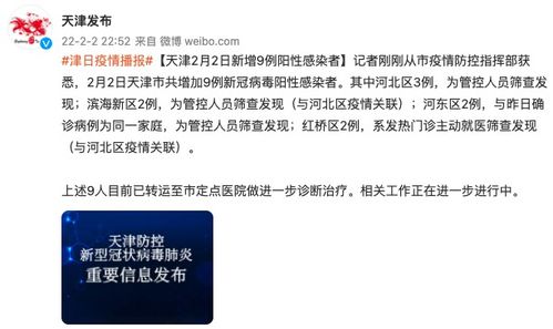 天津新增7例阳性:天津新增2例阳性病例
