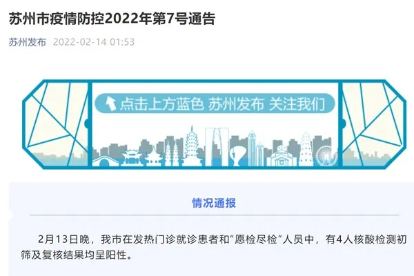 苏州疫情/苏州疫情封控时间 苏州疫情/苏州疫情封控时间