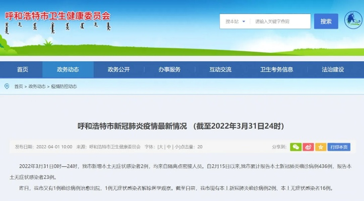 呼市今天新增了两例疑似(呼市新增2例本土确诊) 呼市今天新增了两例疑似(呼市新增2例本土确诊)