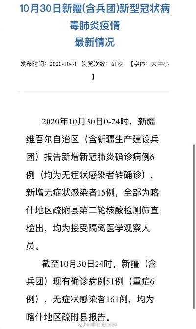 新疆新增1例新冠确诊病例:新疆新增一例新冠肺炎