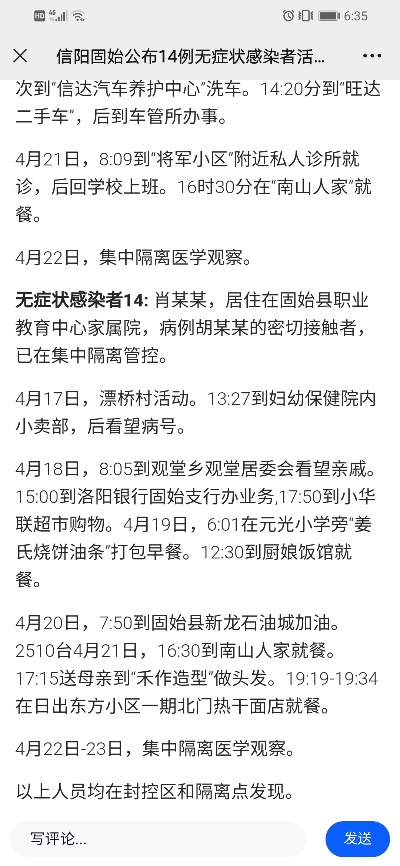 【河南信阳疫情最新消息/河南信阳最新疫情通报】 【河南信阳疫情最新消息/河南信阳最新疫情通报】
